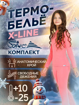 Комплект термобелья SAIMAA_X-LINE детский, светло-розовый