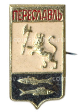 Значок Переславль