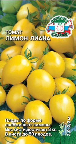 Лимон лиана томат 0,1гр (с)