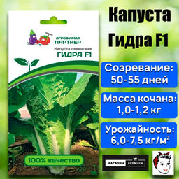 3046P Капуста Пекинская ГИДРА F1 0,5гр