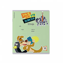 Цена за 10 шт. Тетрадь школьная ученическая ErichKrause Простоквашино, 12 листов, клетка (в плёнке по 10 шт.)_MIX-PACK  фото 4