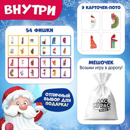 Настольная игра «Умное лото. Новогодние половинки», от 1 игрока, 3+