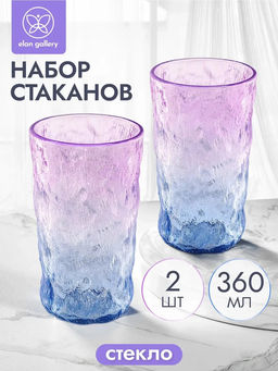 Набор 2 стаканов 360 мл 8*8*13,5 см стекло