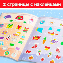 Книжка с наклейками «Помощники Дедушки Мороза. Зимние игры и задания», 12 стр., более 40 стикеров