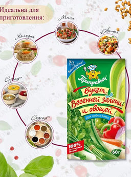 БУКЕТ ВЕСЕННЕЙ ЗЕЛЕНИ И ОВОЩЕЙ 60 г