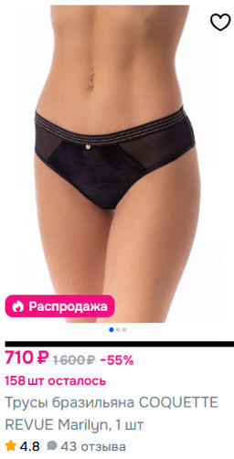 Трусы-бразилиана Coquette Revue