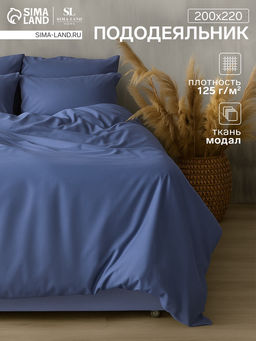 Пододеяльник 2-спальный SL Home, 200220 см, синий, модал