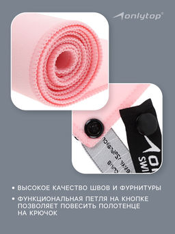 Полотенце из микрофибры ONLYTOP, 76×152 см, цвет розовый