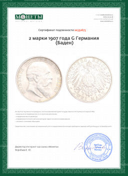 2 марки 1907 года G Германия (Баден)