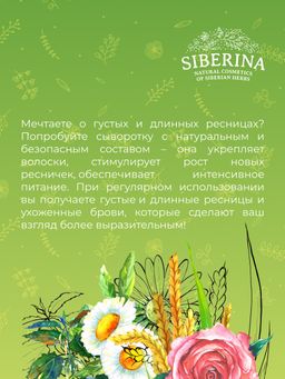 Сыворотка Укрепление, рост и восстановление ресниц и бровей - Siberina фото 11