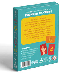 Нейропсихологическая игра Рисунки на спине, 5+ - Лас Играс фото 4