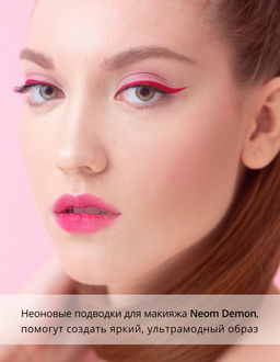 Parisa Лайнер для век Neon Demon PNL-07 тон 03 красный