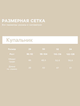Купальник для девочки слитный KAFTAN «Авокадо», размер 34 (122-128 см)