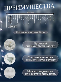 Гирлянда Бахрома 25х0,6м.,синее мерцающее свечение ,белый провод - Family фото 3