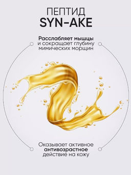 Антивозрастная ночная маска змеиным ядом Premium Syn-Ake Anti-Wrinkle Sleeping Mask 50 ml - Limoni фото 4