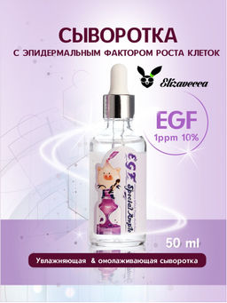 ELIZAVECCA - СЫВОРОТКА ДЛЯ ЛИЦА С ЭПИДЕРМАЛЬНЫМ ФАКТОРОМ РОСТА WITCH PIGGY HELL - PORE EGF SPECIAL AMPLE, 50 ML