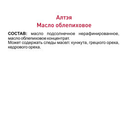Масло облепиховое Алтэя