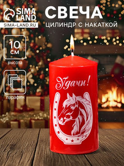 Свеча-цилиндр с накаткой «Лошадь в подкове», 50×100 мм, красная
