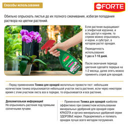 Спрей тоник для орхидей "Bona Forte" фл.500мл