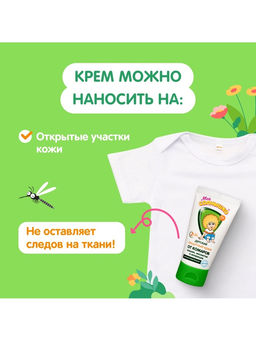 Крем репеллентный от комаров "Моё солнышко", детский, 50 мл
