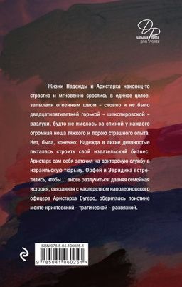 Наполеонов обоз. Книга 3: Ангельский рожок - Эксмо фото 2