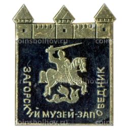 Значок Загорский музей  заповедник