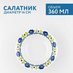 Ф_Салатник 360 см3 ф.653 "Идиллия" рис.Тоскана арт. ДБ0С2433Ф34 ДОБРУШСКИЙ