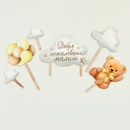 Украшение для торта Добро пожаловать, малыш