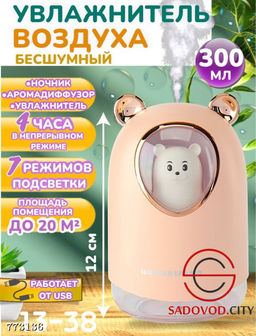 Увлажнитель воздуха бесшумный