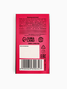 Цена за 2 шт. Шоколад молочный Ля ты крыса, 27 г