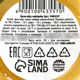 Мёд кремовый 23 февраля, 120 г - Фабрика счастья фото 5