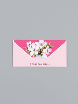 Цена за 10 шт. Конверт для денег «В день рождения», шмель, 16,5 х 8 см