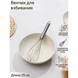 Цена за 2 шт. Венчик для взбивания Доляна Стандарт, 25?5.5 см, серебристый