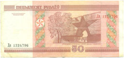 Банкнота 50 рублей 2000 года Белоруссия
