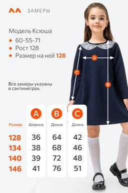 Школьное платье для девочки Happyfox