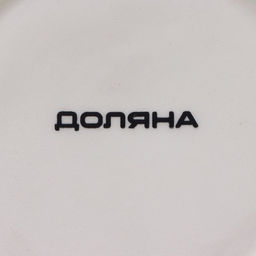 Конфетница Доляна Зайка, 250 мл, цвет голубой  фото 12