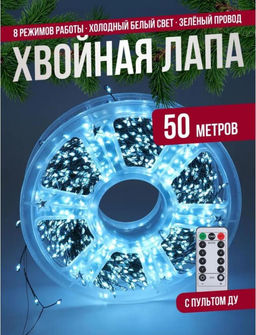 Гирлянда нить МИШУРА, хвойная лапа, (провод ЗЕЛЕНЫЙ) с ПУЛЬТОМ, свечение холодное - белое