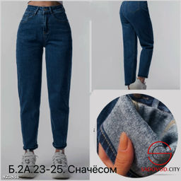 Джинсы с начёсом женские