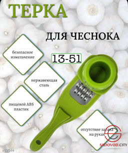 Терка для чеснока из пластика