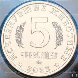Монетовидный жетон 5 червонцев 2023 года ММД Исчезнувшие виды  Мозазавр (Цветное покрытие, блистер)