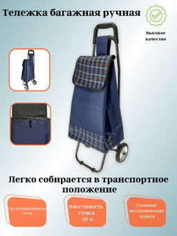 Тележка багажная DT-120 50кг