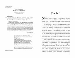 Пески. Кн.1. Наследие джиннов - Робинс фото 5