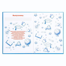 Цена за 2 шт. Диплом книжка на Выпускной «Выпускника начальной школы», А5