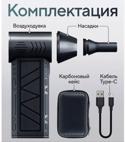 Воздуходувка аккумуляторная Family с кейсом скорость потока 52 м/с  фото 4