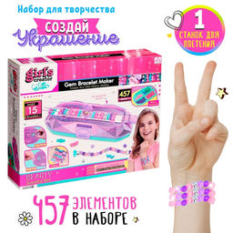 Набор для создания украшений Модные браслеты, 457 бусин