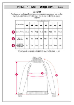 D34.204 Свитер женский натуральный белый
