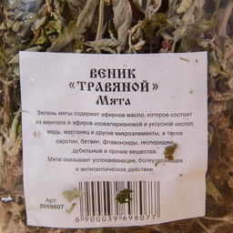 Веник для бани, мята, 45 (+- 5 см), «Добропаровъ»