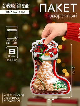 Цена за 50 шт. Пакет подарочный новогодний Подарки, с zip - lock застежкой 16?21 см