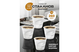 Набор стаканов 4 пр 260 мл 9,5*9,5*8,5 см Авангард, фарфор