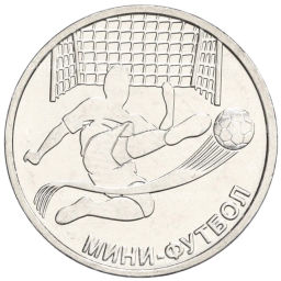1 рубль 2024 года Приднестровье Мини-футбол